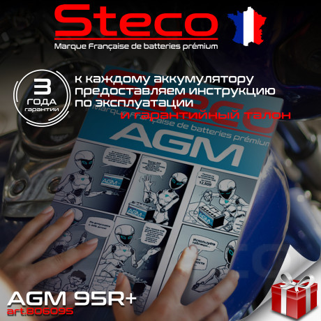 Аккумулятор STECO AGM 95R+