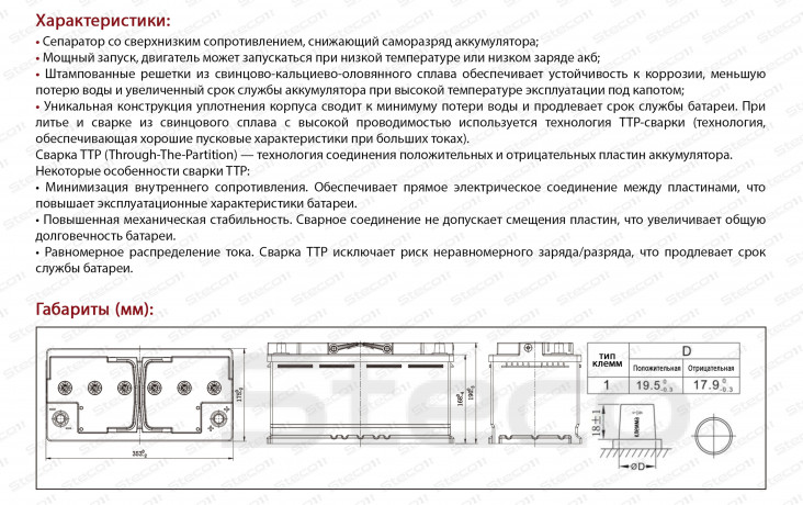 Аккумулятор STECO AGM 95R+