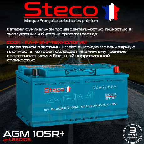 Аккумулятор STECO AGM 105R+