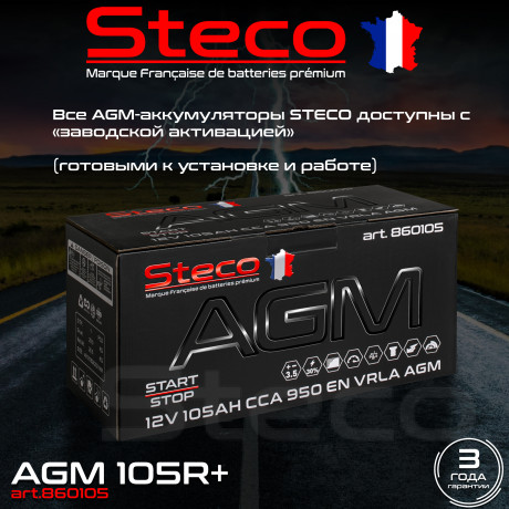 Аккумулятор STECO AGM 105R+