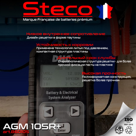 Аккумулятор STECO AGM 105R+