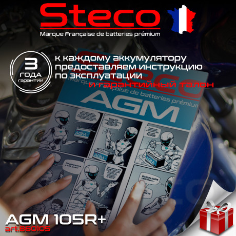 Аккумулятор STECO AGM 105R+