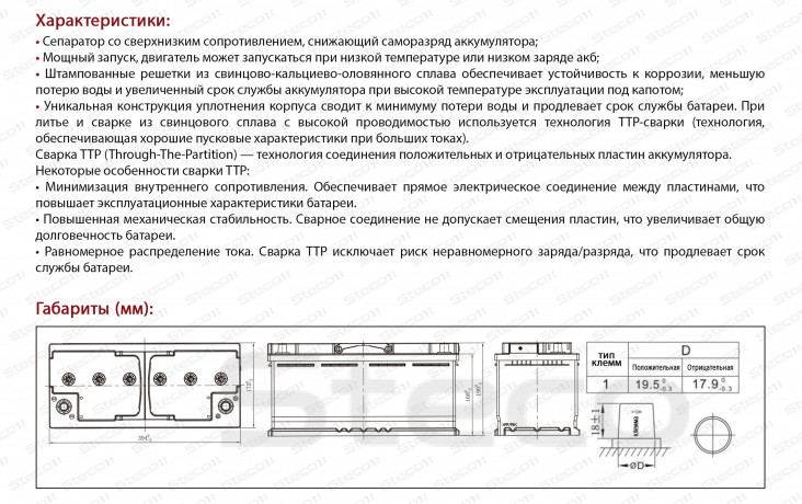 Аккумулятор STECO AGM 105R+