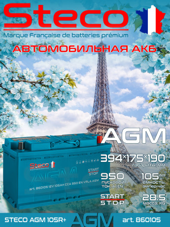 Аккумулятор STECO AGM 105R+