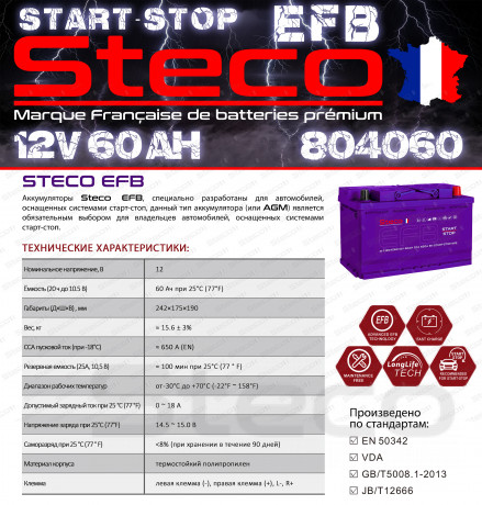 Аккумулятор STECO EFB EURO 60R+