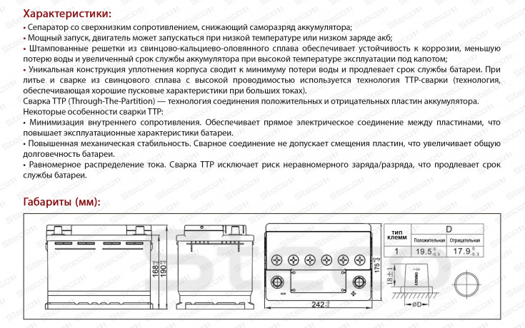 Аккумулятор STECO EFB EURO 60R+