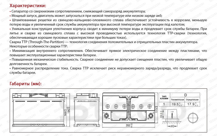 Аккумулятор STECO EFB EURO 100R+