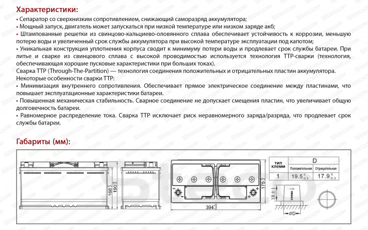 Аккумулятор STECO EFB EURO 110R+