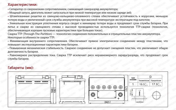 Аккумулятор STECO EFB EURO 60R+ 1