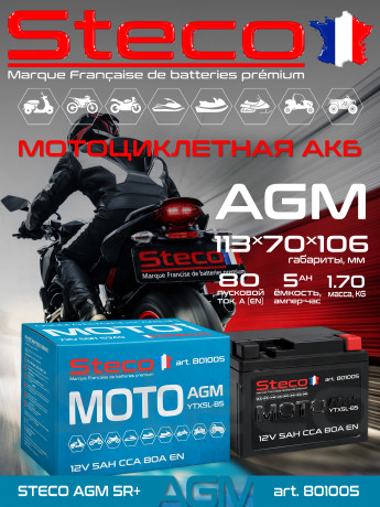 Аккумулятор MOTO AGM 80A 5Ah R+