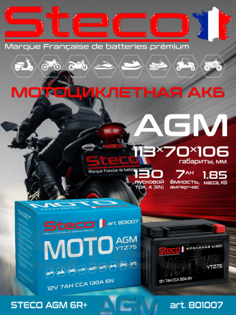 Аккумулятор MOTO AGM 130A 7Ah R+