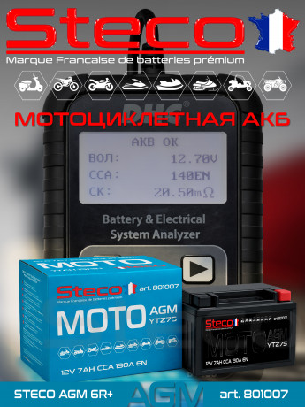 Аккумулятор MOTO AGM 130A 7Ah R+