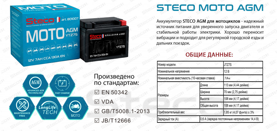 Аккумулятор MOTO AGM 130A 7Ah R+
