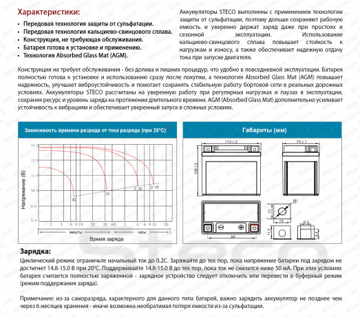 Аккумулятор MOTO AGM 130A 7Ah R+