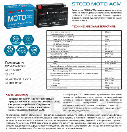 Аккумулятор MOTO AGM 270A 20Ah R+