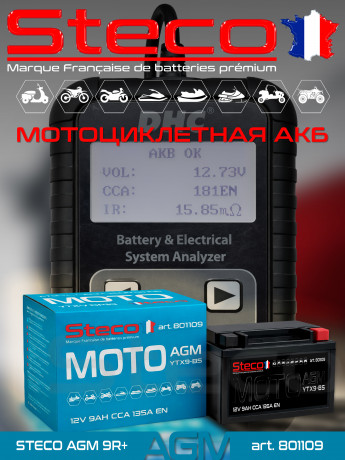 Аккумулятор MOTO AGM 180A 9Ah R+