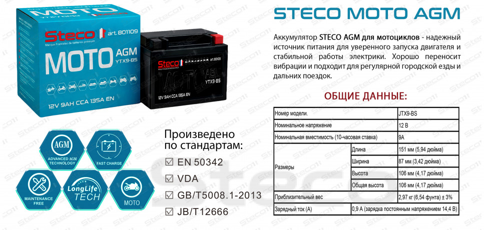 Аккумулятор MOTO AGM 180A 9Ah R+