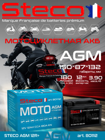 Аккумулятор MOTO AGM 190A 12Ah R+