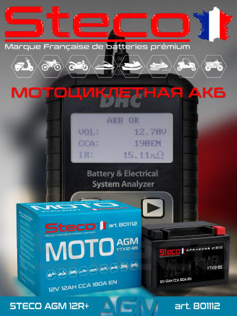 Аккумулятор MOTO AGM 190A 12Ah R+