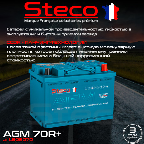 Аккумулятор STECO AGM 70R+