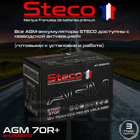 Аккумулятор STECO AGM 70R+