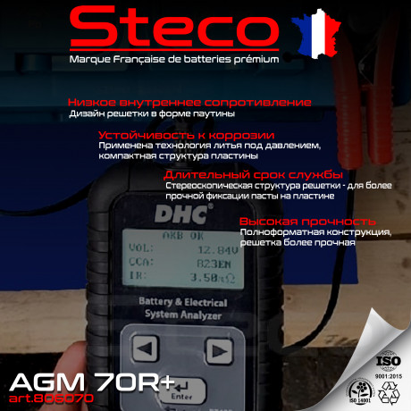 Аккумулятор STECO AGM 70R+