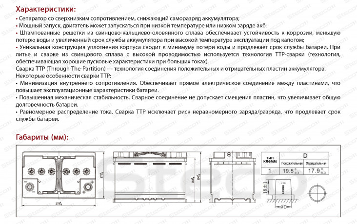 Аккумулятор STECO AGM 70R+